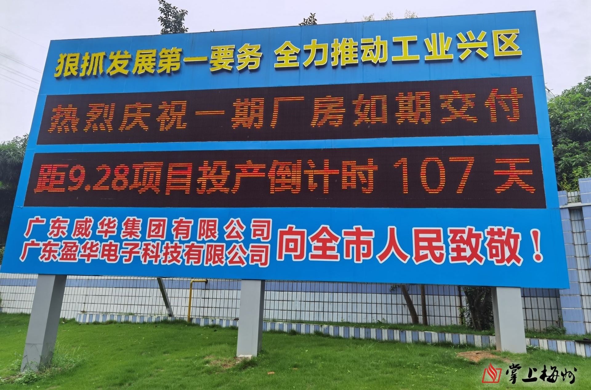 預計今年國慶前正式投產(chǎn)！省重點項目廣東盈華高端電子銅箔項目一期廠房今日交付
