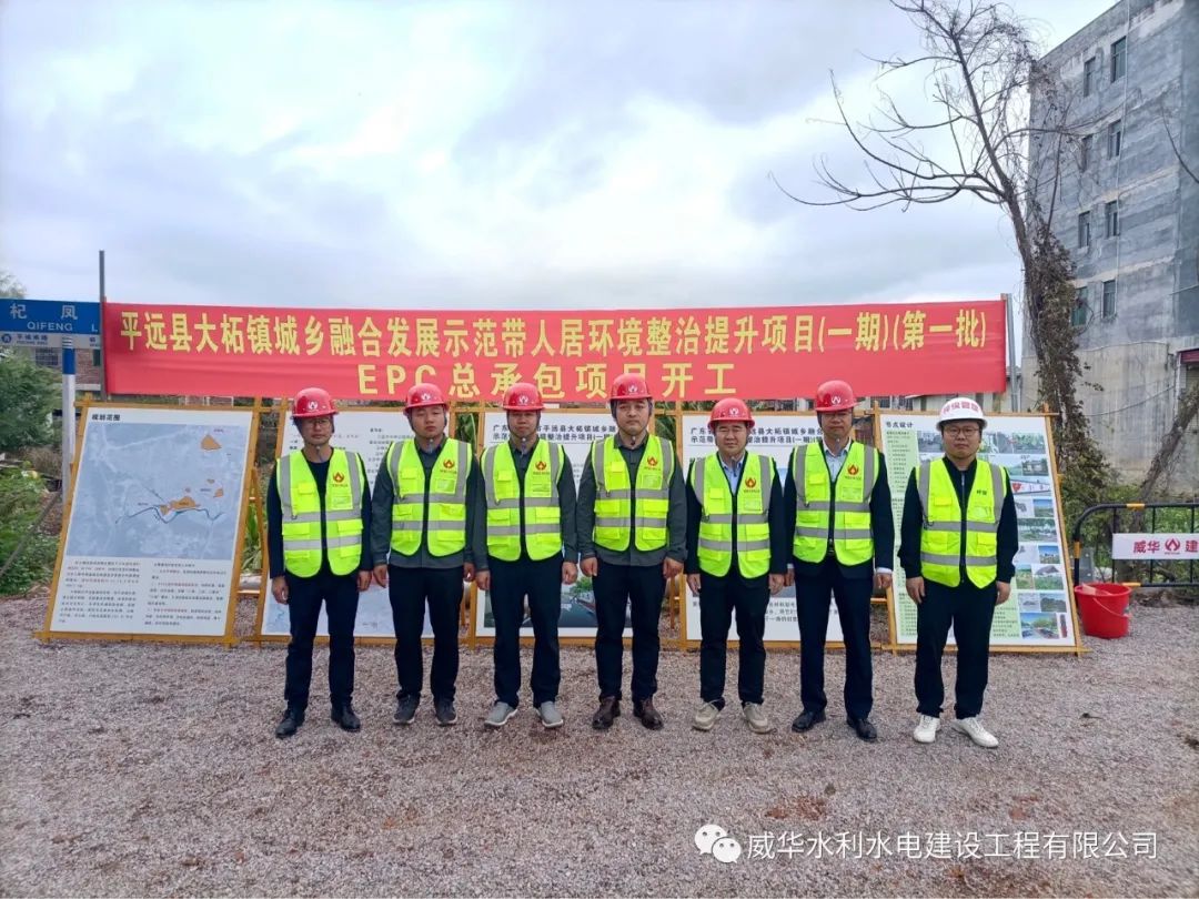虎力全開，威華建設(shè)又一項目正式開工！