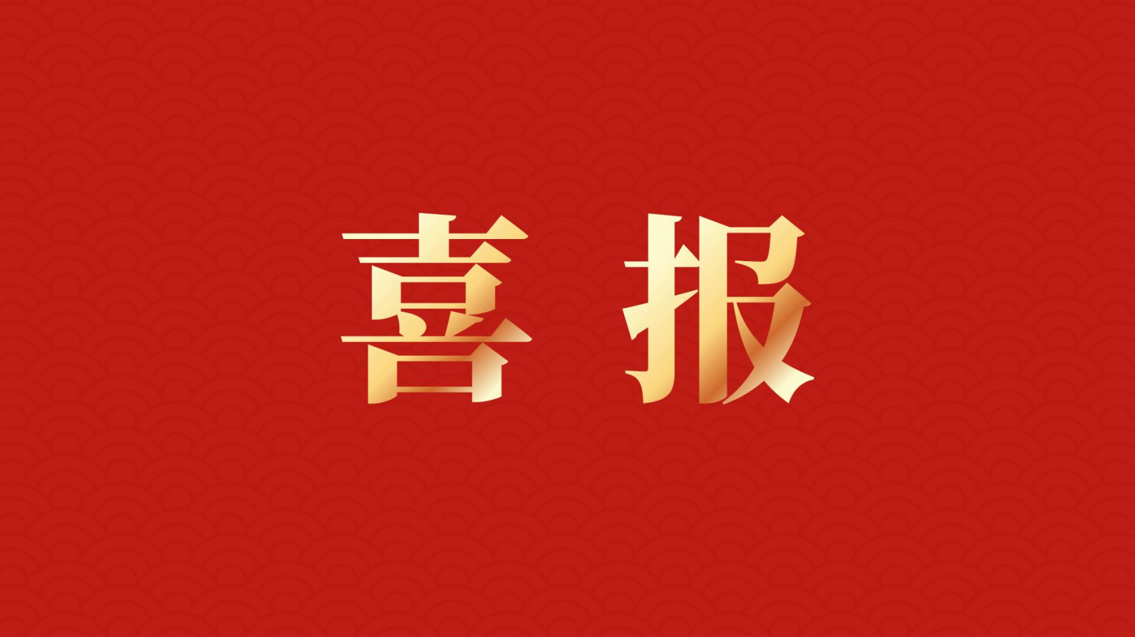 深耕 “百千萬(wàn)工程” 助力區(qū)域高質(zhì)量發(fā)展 —— 集團(tuán)董事長(zhǎng)李建華獲梅州市表彰！